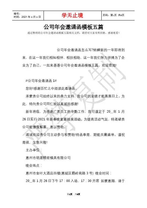公司年会邀请函模板五篇(Word最新版)