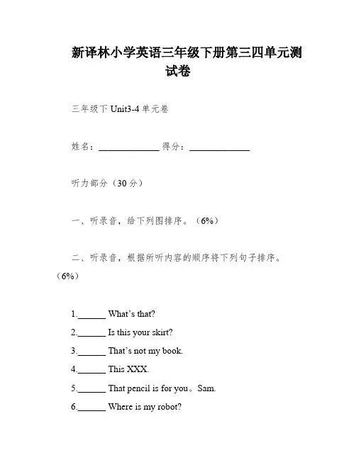 新译林小学英语三年级下册第三四单元测试卷