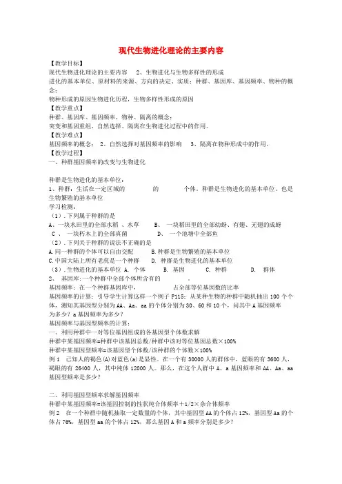 高二生物生物7.2《现代生物进化理论的主要内容》教案2新人教版