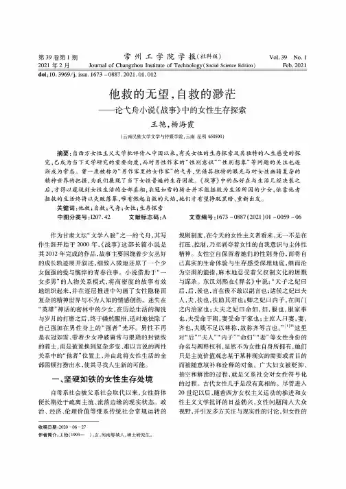 他救的无望,自救的渺茫——论弋舟小说《战事》中的女性生存探索