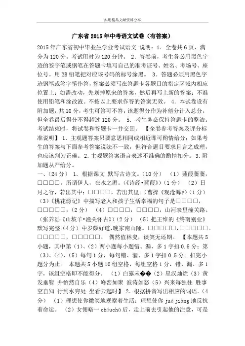 广东省2015年中考语文试卷(有答案)