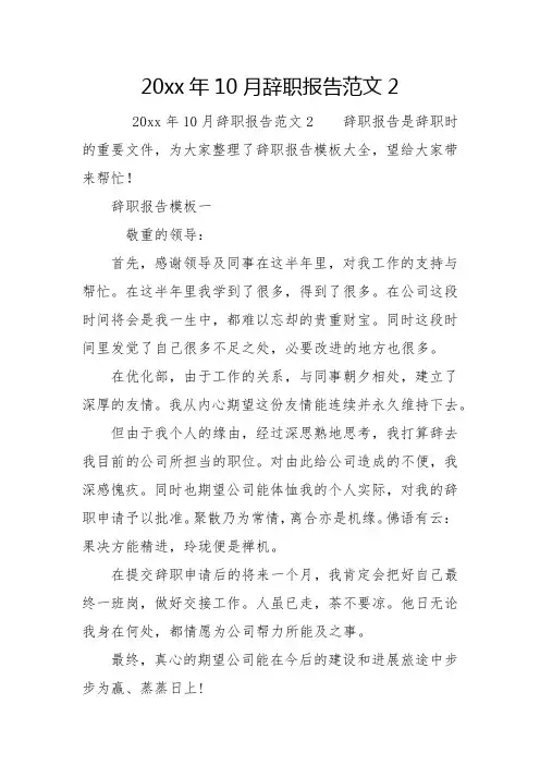 2023年10月辞职报告范文2