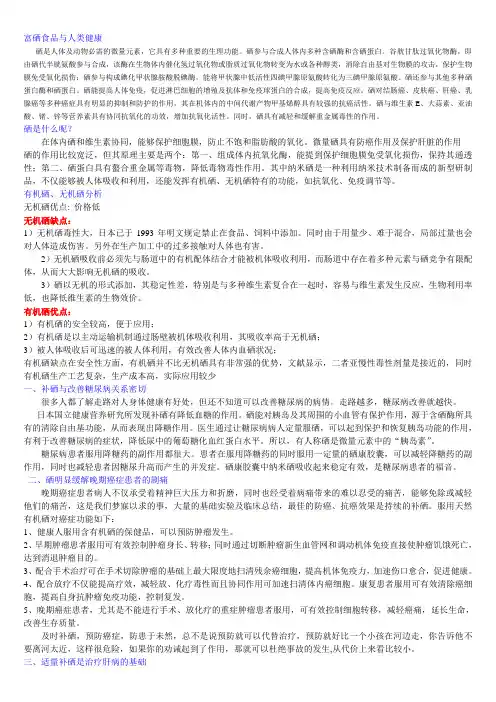补硒