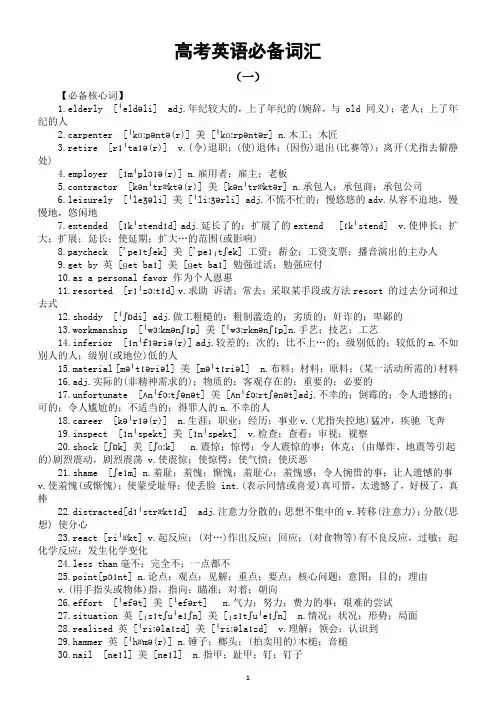 高中英语2025届高考必备核心词和高频形近词系列0902(共四组)