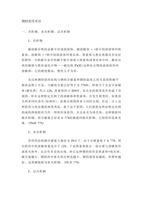 钢材常用术语