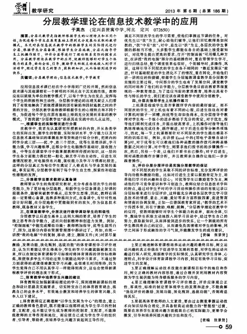 分层教学理论在信息技术教学中的应用
