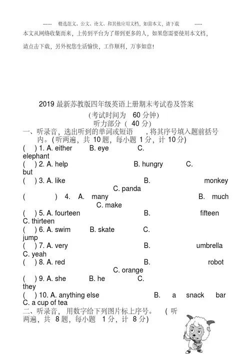 2019最新苏教版四年级英语上册期末考试卷及答案