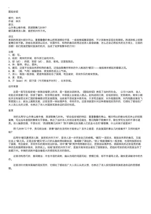 描写西湖的诗词：山外青山楼外楼，西湖歌舞几时休