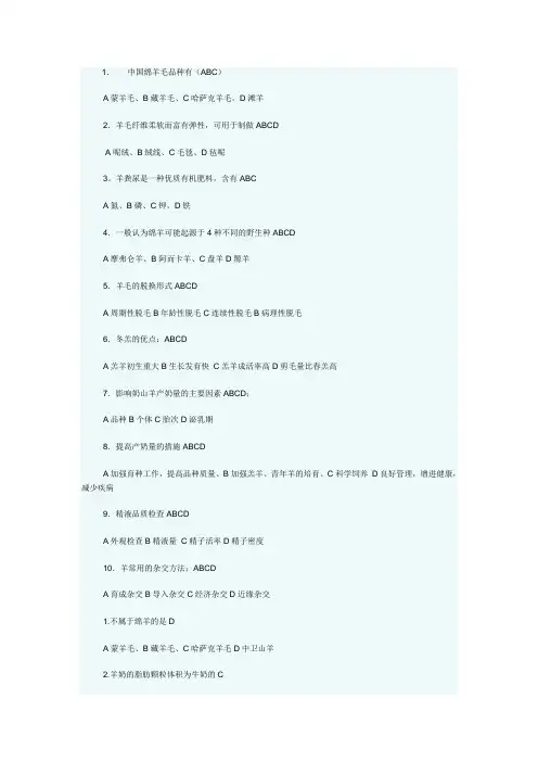 《羊生产学》期末考试复习题