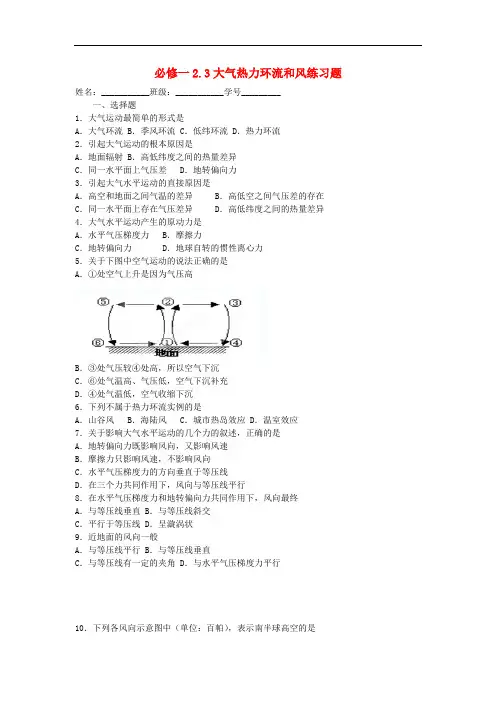 大气热力环流和风练习题
