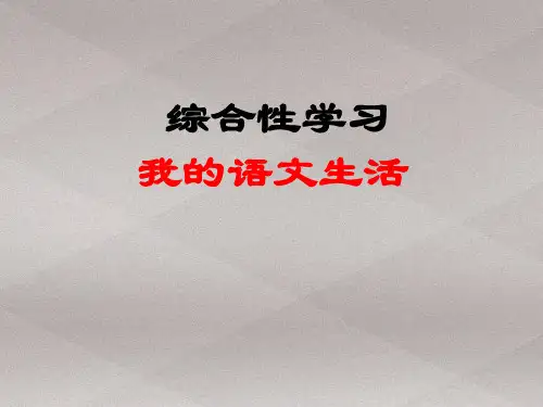 人教部编版七年级上册第六单元综合性学习《文学部落》课件 (共35张PPT)