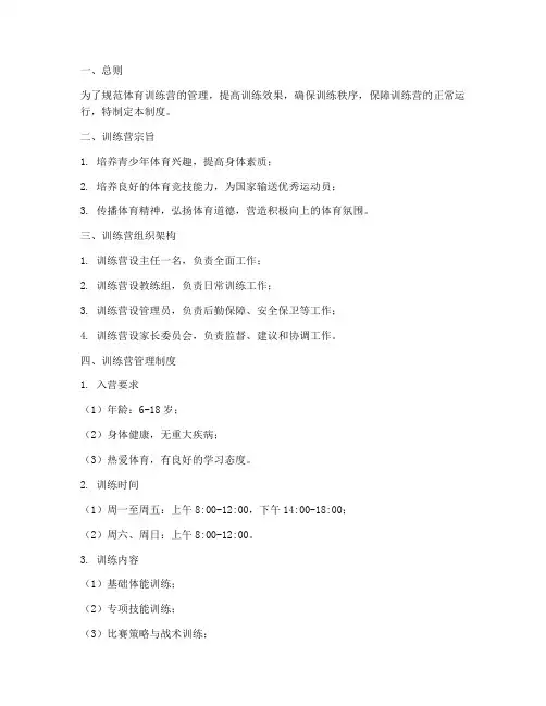 体育训练营日常管理制度