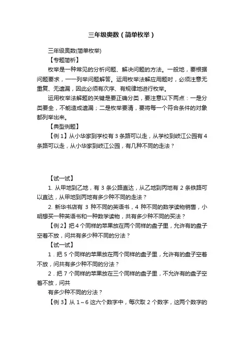 三年级奥数（简单枚举）
