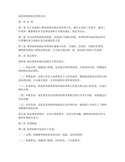 部规章制度制定管理办法