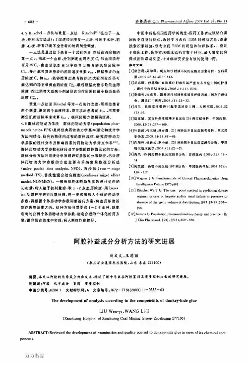 阿胶补益成分分析方法的研究进展