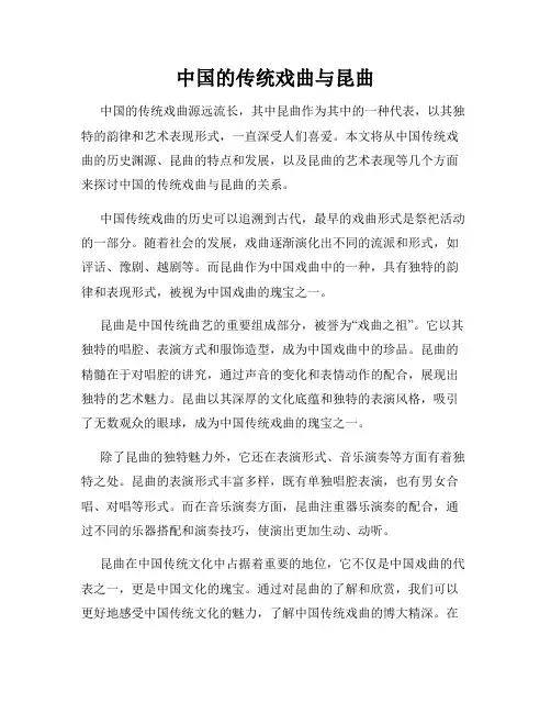 中国的传统戏曲与昆曲