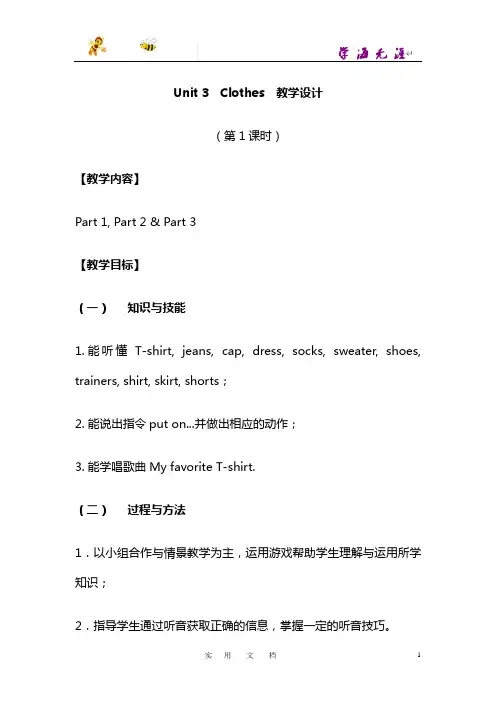 剑桥Join in3下英语---系列教学设计2(第1课时)：Clothes