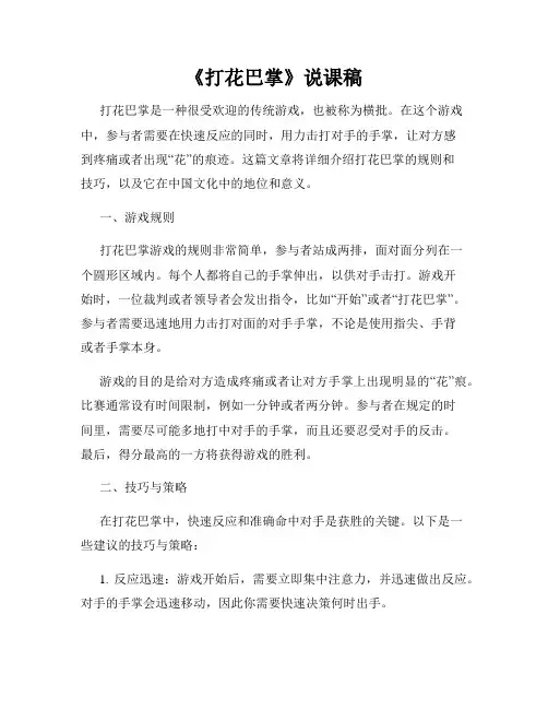 《打花巴掌》说课稿