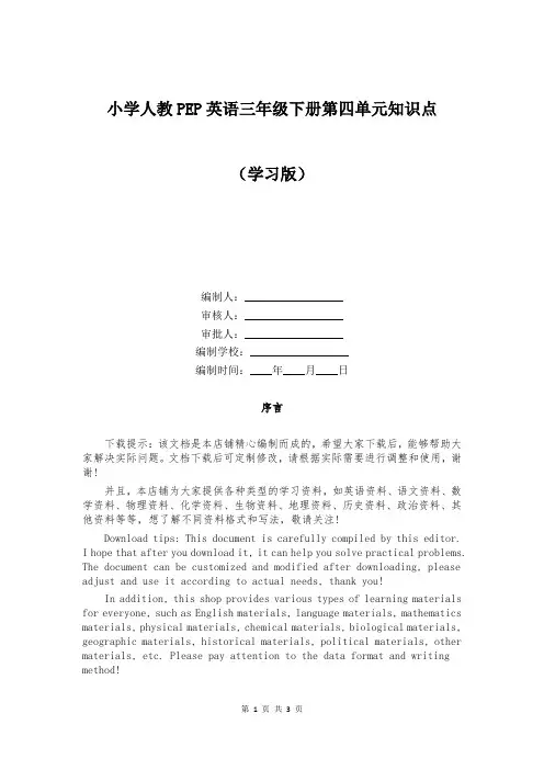 小学人教PEP英语三年级下册第四单元知识点