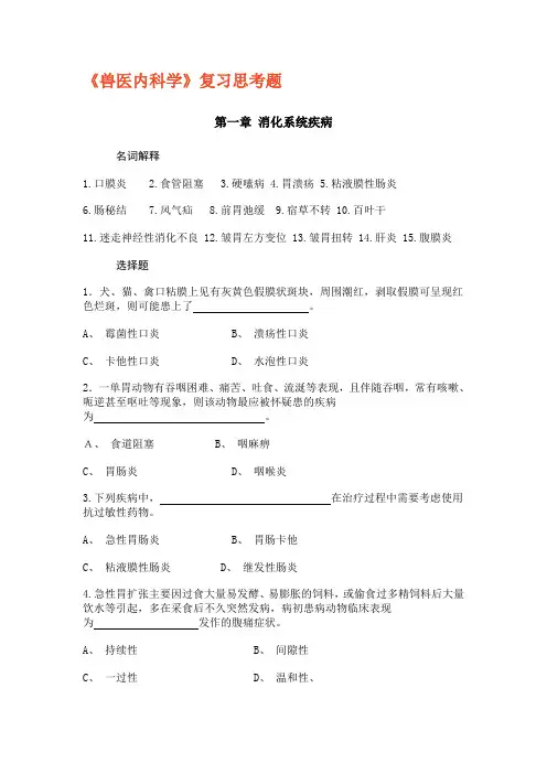 兽医内科学_兽医内科学