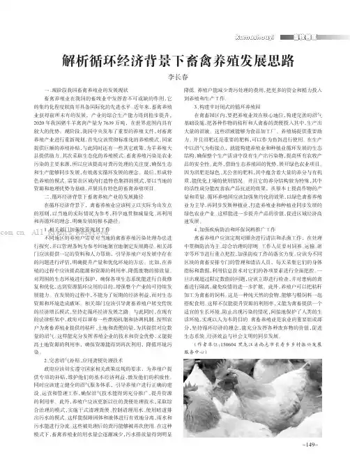 解析循环经济背景下畜禽养殖发展思路