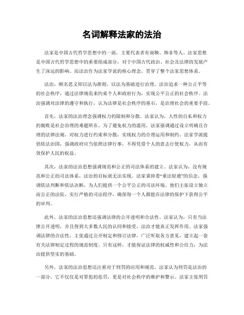 名词解释法家的法治