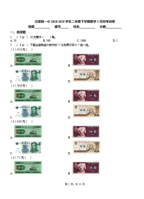 汉源县一小2018-2019学年二年级下学期数学3月月考试卷