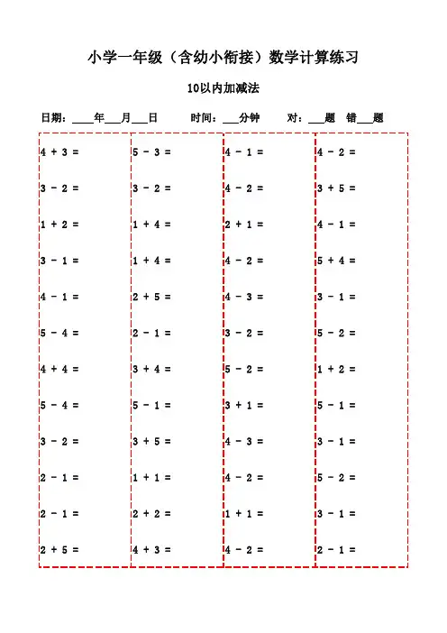 一年级上册口算每日一练全集(20页)-10以内加减法