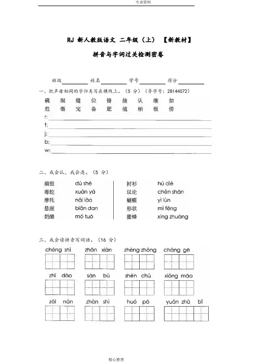 新版部编语文二年级(上册)期末分类复习卷