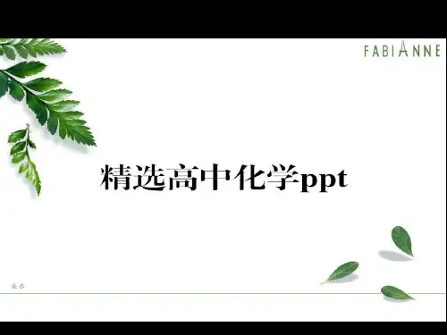 人教版高中化学选修三课件第一节原子结构(第1课时).pptx