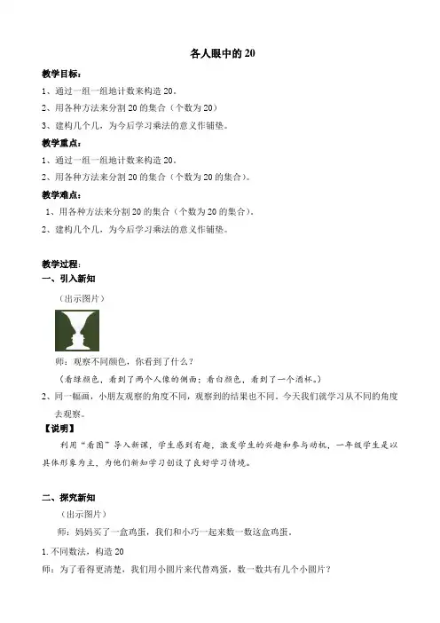 一年级下册数学教案-6.4   各人眼中的20  ▏沪教版  (2)