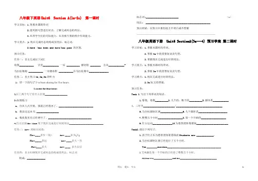 八年级英语下册 Unit6教案 人教新目标版