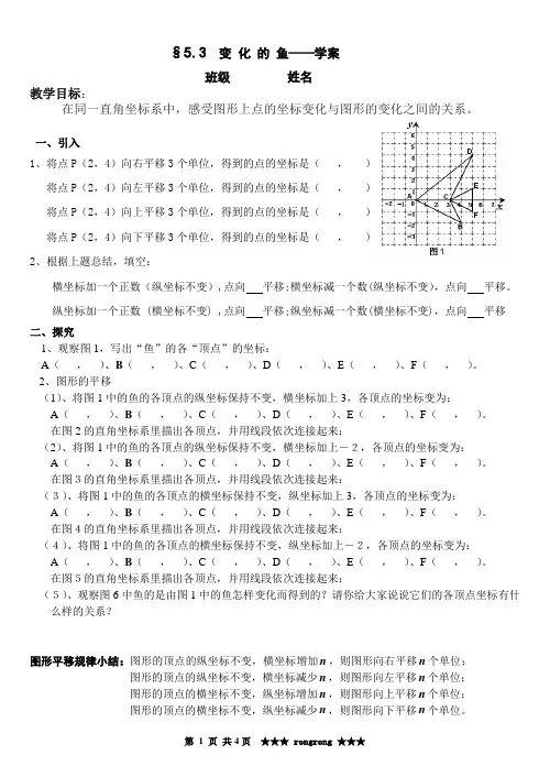 北师大版八年级数学上册5.3变化的鱼导学案