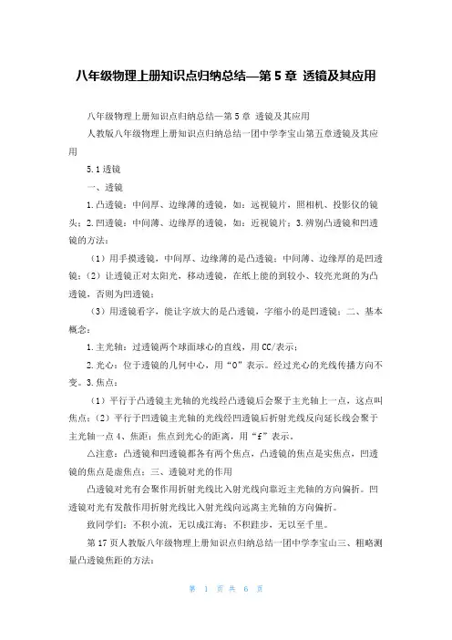 八年级物理上册知识点归纳总结—第5章 透镜及其应用
