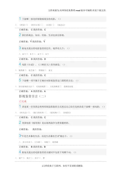 影视鉴赏集合答案
