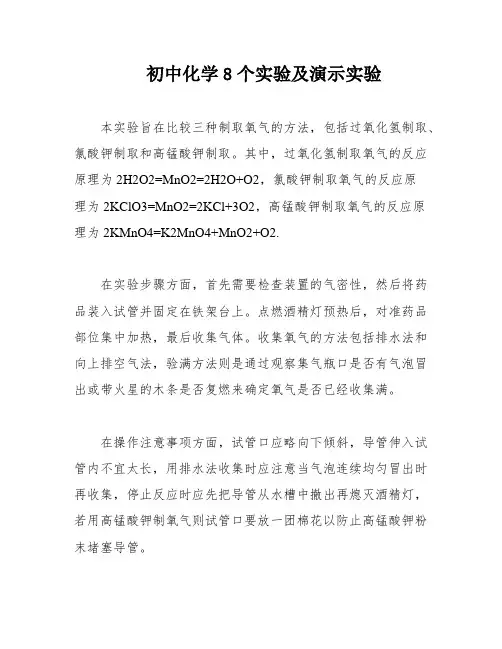 初中化学8个实验及演示实验