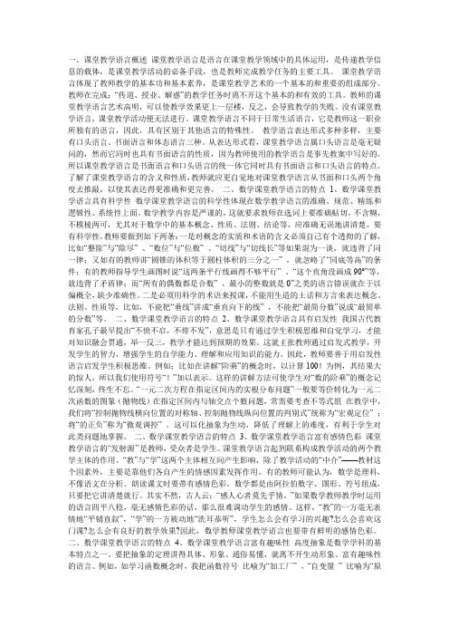 课堂教学语言概述
