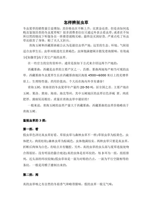 怎样辨别冬虫夏草