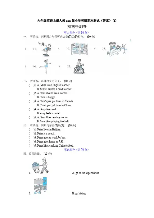 【英语】六年级英语上册人教pep版小学英语期末测试(答案)(1)
