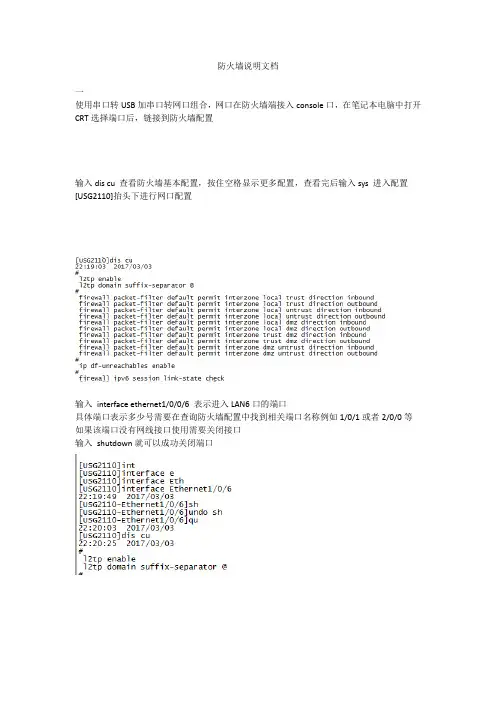 华为防火墙2110调试