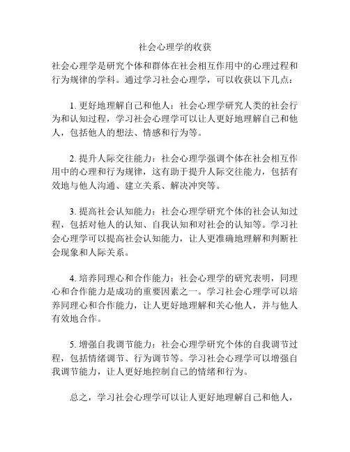 社会心理学的收获