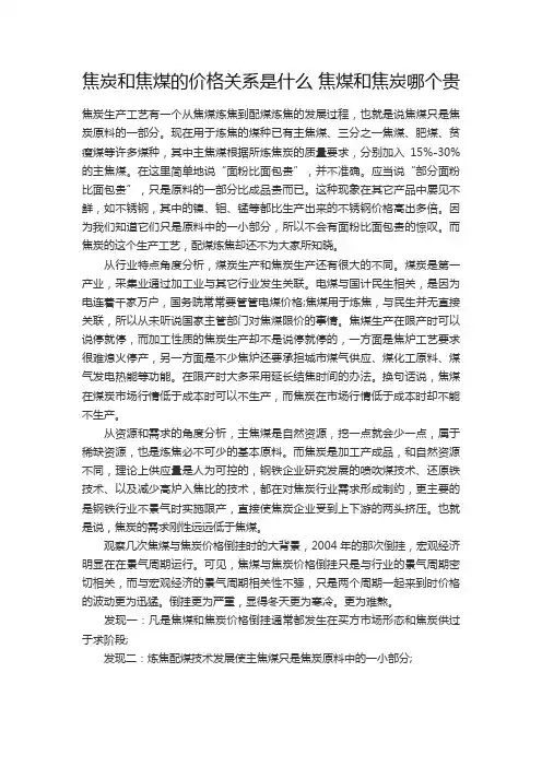 焦炭和焦煤的价格关系是什么 焦煤和焦炭哪个贵