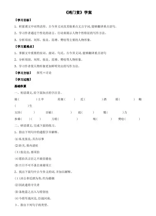 第一学期人教版高一语文《鸿门宴》学案含答案