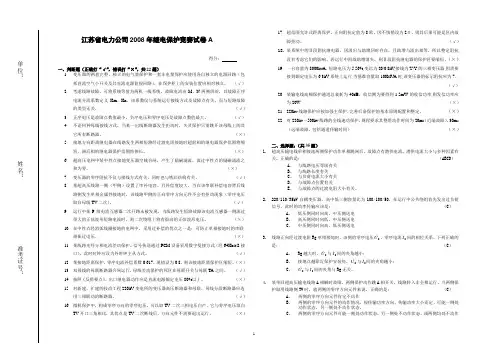江苏继电保护竞赛试卷-A-200807(答案)