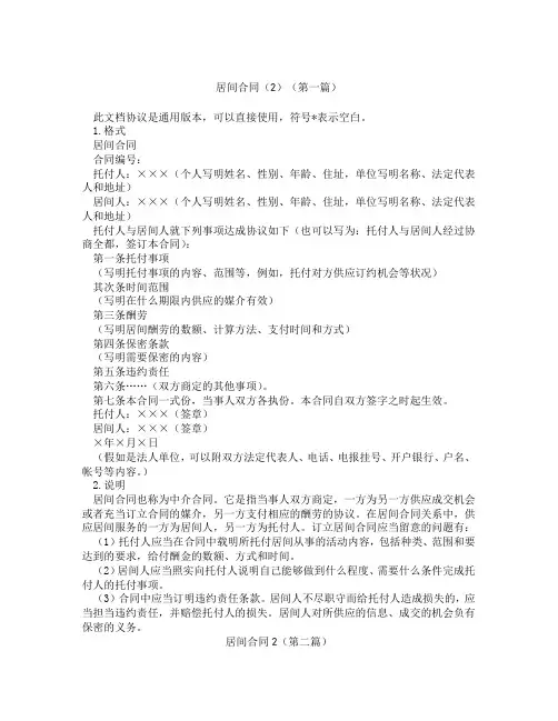 居间合同2(精选3篇)