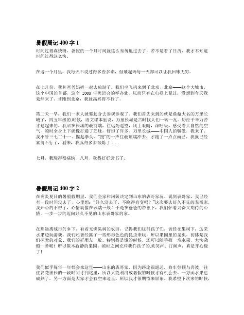 周记暑假400字10篇