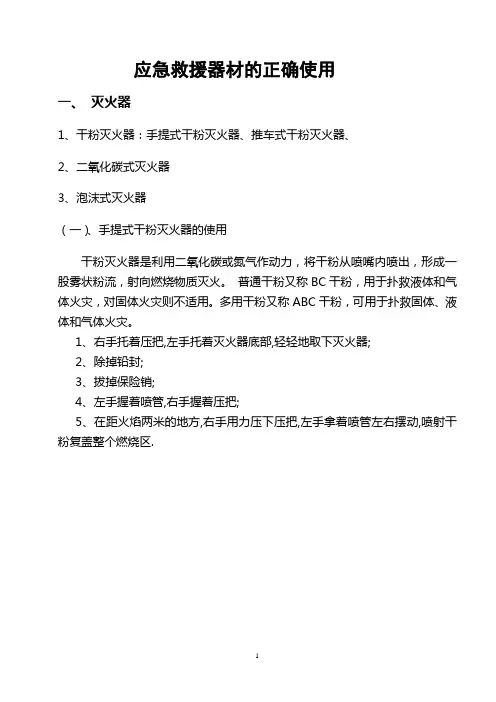 应急救援器材使用课件