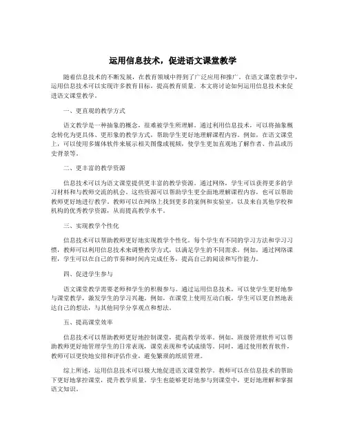 运用信息技术,促进语文课堂教学
