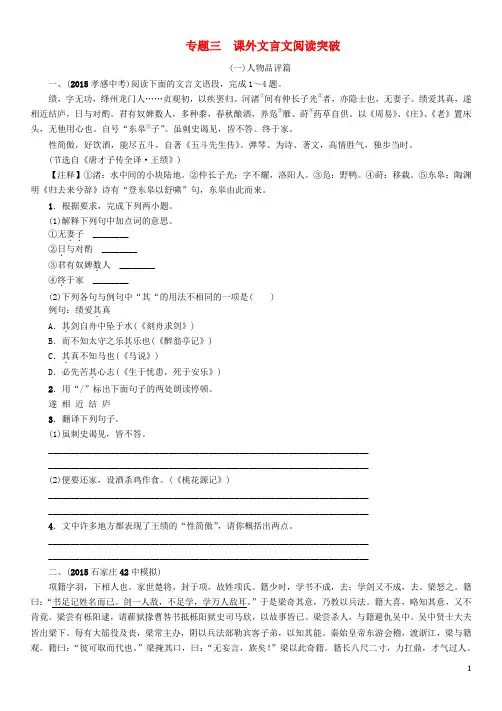 中考语文 专题三 课外文言文阅读突破(无答案)
