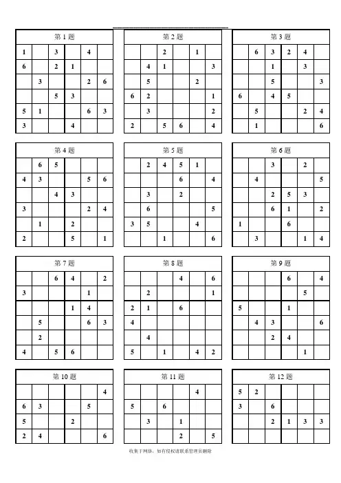 最新一年级数独100题26883